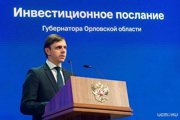 Губернатор Орловской области Андрей Клычков выступит с инвестиционным посланием 9 февраля Губернатор Орловской области Андрей Клычков выступит с инвестиционным посланием 9 февраля