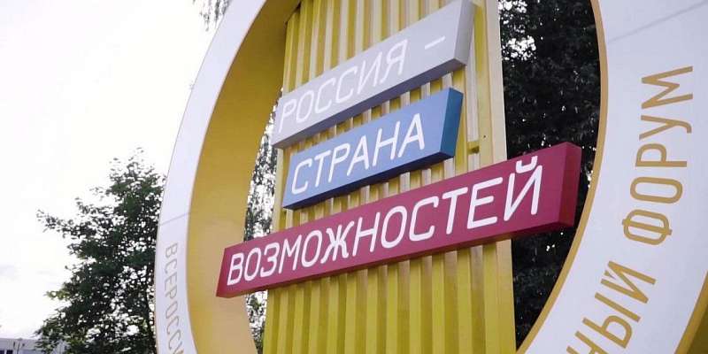 Стартовали популярные проекты президентской платформы «Россия – страна возможностей»