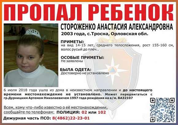 В Орловской области разыскивают пропавшую 15-летнюю школьницу В Орловской области разыскивают пропавшую 15-летнюю школьницу