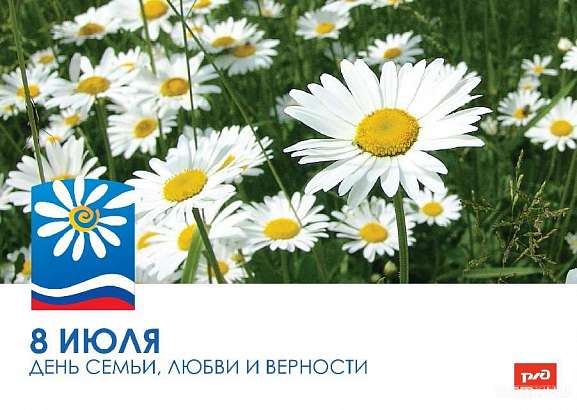 В Орловско-Курском регионе МЖД проходят мероприятия ко Дню семьи, любви и верности  В Орловско-Курском регионе МЖД проходят мероприятия ко Дню семьи, любви и верности