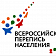 Почти 72% орловчан приняли участие во Всероссийской переписи населения