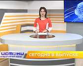 Предвыборные страсти, капремонт по принципу «и так сойдет» – сегодня в программе «Оперативный эфир» Предвыборные страсти, капремонт по принципу «и так сойдет» – сегодня в программе «Оперативный эфир»