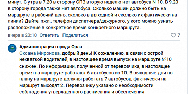 транспорт в Орле В администрации Орла объяснили, почему автобусы приходится долго ждать