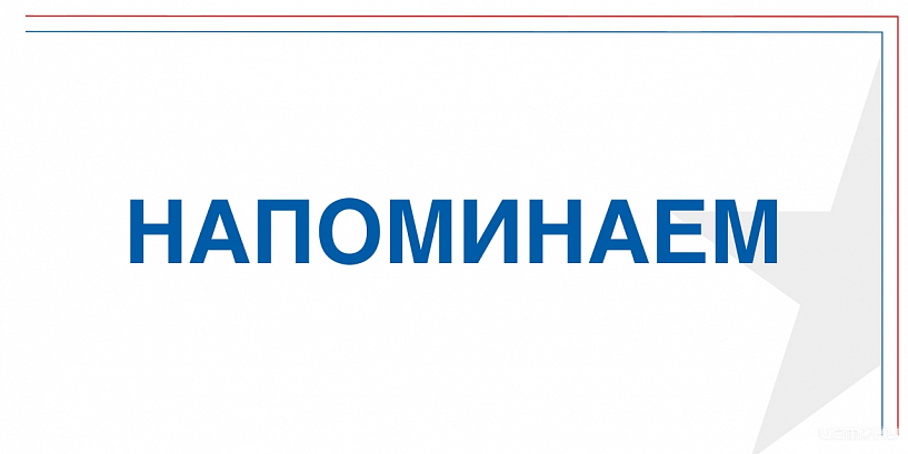 Орловский филиал фонда «Защитники Отечества» напоминает Орловский филиал фонда «Защитники Отечества» напоминает