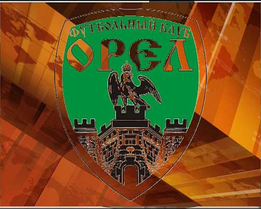 Герб ФК Орел выбран! Герб ФК Орел выбран!