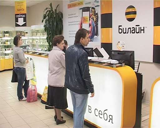 Билайн в Орле Билайн в Орле