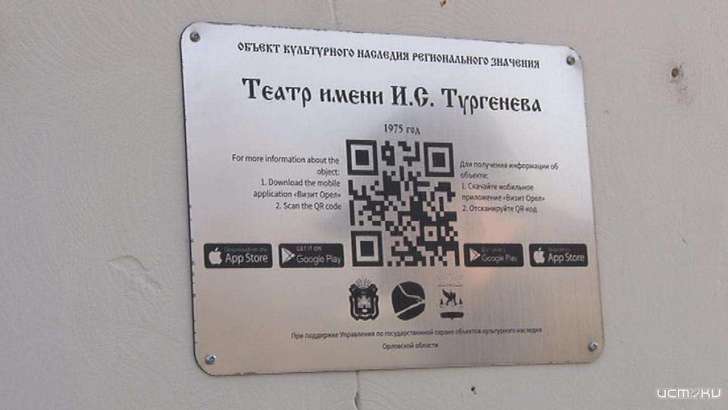 есть ли в орле qr коды. 4eeb4ba049e8bf50d24237783d29728f. есть ли в орле qr коды фото. есть ли в орле qr коды-4eeb4ba049e8bf50d24237783d29728f. картинка есть ли в орле qr коды. картинка 4eeb4ba049e8bf50d24237783d29728f. В Орле продолжают появляться таблички с QR-кодом. Они размещены на объектах культурного наследия. Среди них — Богоявленская церковь, мужская гимназия, дом купца Серебренникова, здание магистрата (ныне театр «Свободное пространство»). Всего около 10 объектов.
