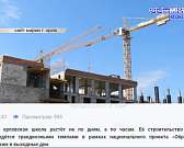 "Положите руку на сердце и скажите, когда вы реально сдадите школу". За неделю до начала учебного года власти не признаются, когда откроют школу на Зе... "Положите руку на сердце и скажите, когда вы реально сдадите школу". За неделю до начала учебного года власти не признаются, когда откроют школу на Зе...