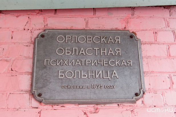 Пациентов орловской психбольницы кормили просроченным творогом Пациентов орловской психбольницы кормили просроченным творогом