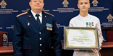 Следственный комитет  Орловскому школьнику вручили грамоту за героический поступок