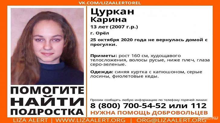 Не вернулась домой с прогулки: в Орле разыскивают 13-летнюю девочку Не вернулась домой с прогулки: в Орле разыскивают 13-летнюю девочку