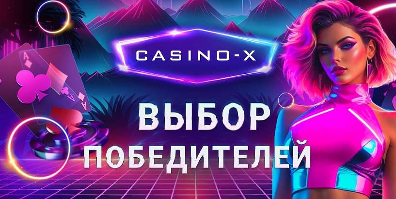 Casino X: Подробный обзор игровой платформы