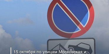 Запрет стоянки  Завтра в центре Орла запретят парковку