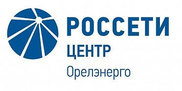 «Орелоблэнерго» Орловские энергетики готовятся к возможному разгулу стихии