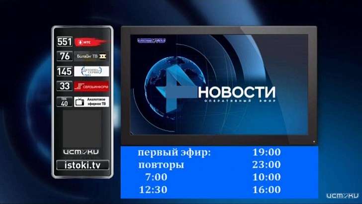 С декабря медиахолдинг «Истоки» перешел на самостоятельное круглосуточное вещание С декабря медиахолдинг «Истоки» перешел на самостоятельное круглосуточное вещание