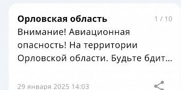 авиационная опасность тревога Вчера в Орле авиационная опасность длилась более 3,5 часов