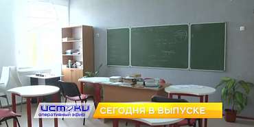 Дистанционка в школах, курсы для приемных родителей – сегодня в «Оперативном эфире»