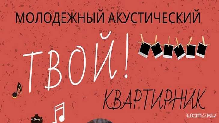 Уют и кружка чая: в промозглый декабрьский день орловчан зовут на квартирник Уют и кружка чая: в промозглый декабрьский день орловчан зовут на квартирник