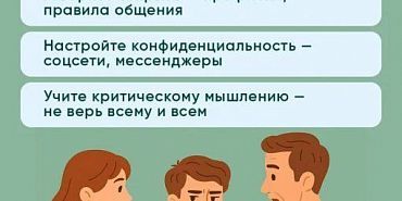 онлайн-груминг Как уберечь ребенка от онлайн-груминга