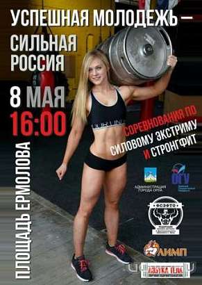 В воскресенье в Орле силачи померятся богатырской силой В воскресенье в Орле силачи померятся богатырской силой