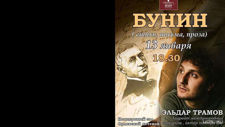 В Орле пройдёт встреча с актером театра и кино Эльдаром Трамовым В Орле пройдёт встреча с актером театра и кино Эльдаром Трамовым