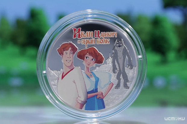 Орловчане могут приобрести памятные монеты «Иван Царевич и Серый Волк» Орловчане могут приобрести памятные монеты «Иван Царевич и Серый Волк»