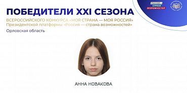 моя страна тактильный стикер Проект «Умный» тактильный стикер позволил орловчанке войти в число лучших