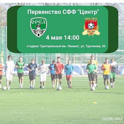 Сегодня в Орле футбол. Играем в студенческой лиге Сегодня в Орле футбол. Играем в студенческой лиге