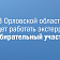 Жители Курской области смогут проголосовать в Орле за своего губернатора