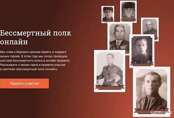Второй год подряд акция «Бессмертный полк» пройдет онлайн Второй год подряд акция «Бессмертный полк» пройдет онлайн