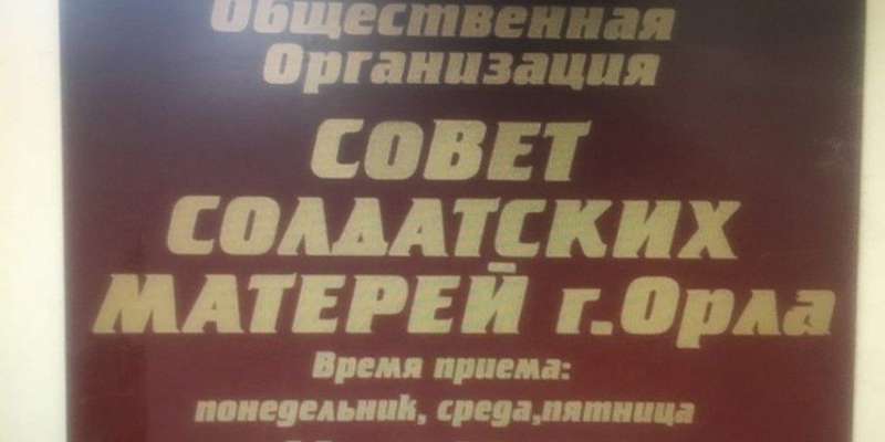 Совет солдатских матерей московская ул 159 фото