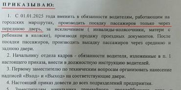 общественный транспорт высадка через переднюю дверь новый приказ по общественному транспорту Только через переднюю дверь!