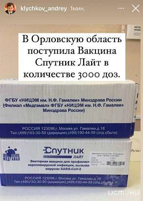 На Орловщину поступила вакцина «Спутник Лайт» На Орловщину поступила вакцина «Спутник Лайт»