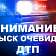 Орловчанка ищет очевидцев ДТП, произошедшего на УВМ