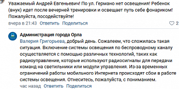уличное освещение В Орле появились проблемы с уличным освещением из-за отсутствия интернета