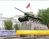 День Победы в режиме онлайн, креативное спасибо ветеранам – сегодня в программе «Оперативный эфир» День Победы в режиме онлайн, креативное спасибо ветеранам – сегодня в программе «Оперативный эфир»