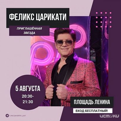 На праздновании Дня города в Орле выступит Феликс Царикати На праздновании Дня города в Орле выступит Феликс Царикати