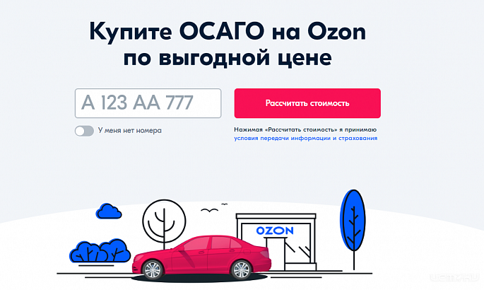 Оформить ОСАГО онлайн Оформить ОСАГО онлайн