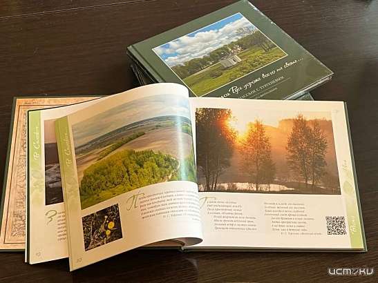 К 205-летию И.С. Тургенева издан альбом фотографий Спасского-Лутовинова с дополненной реальностью К 205-летию И.С. Тургенева издан альбом фотографий Спасского-Лутовинова с дополненной реальностью