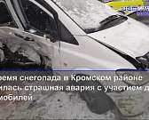 В страшной аварии в Кромском районе погибли трое, а фонарные столбы в Орле под напряжением В страшной аварии в Кромском районе погибли трое, а фонарные столбы в Орле под напряжением