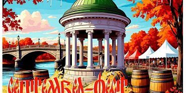 фестиваль  Орловчан приглашают на «СЕПТЕМБЕР ФЕСТ»