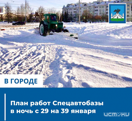 Интересное наблюдение: орловская администрация рассказала о планах уборки снега в ночь с 29 на 39 января. Орловчане иронично прокомментировали приведенную информацию в комментариях Интересное наблюдение: орловская администрация рассказала о планах уборки снега в ночь с 29 на 39 января. Орловчане иронично прокомментировали приведенную информацию в комментариях