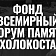 Вячеслав Кантор о необходимости разработки закона о толерантности – толерантности безопасной
