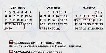расписание поездов В Орловской области изменится расписание пригородных поездов