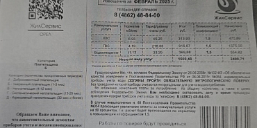 мошенники квитанции Орловский муниципальный округ  Жителей Орловского муниципального округа предупреждают о мошенничестве с платежами от «ЖилСервис Орел»!