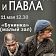 Орловская «Бунинка» приглашает на киносеанс «Про Петра и Павла» (12+)