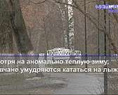 Чиновников по суду обязали отремонтировать разваливающийся дом, а орловчане, несмотря на теплую зиму, катаются на лыжах Чиновников по суду обязали отремонтировать разваливающийся дом, а орловчане, несмотря на теплую зиму, катаются на лыжах