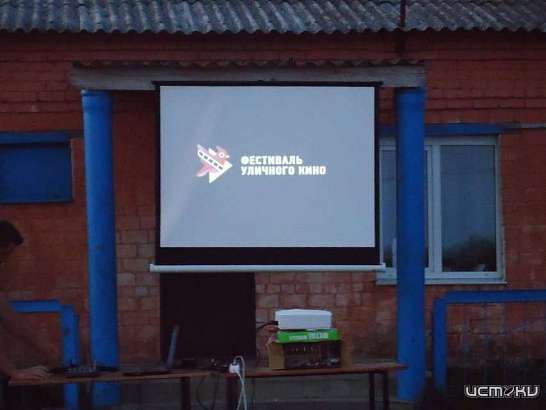 В Орловском районе смотрят короткометражки фестиваля уличного кино  В Орловском районе смотрят короткометражки фестиваля уличного кино