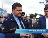 Прокурор Орловской области побывал на Красном мосту Прокурор Орловской области побывал на Красном мосту