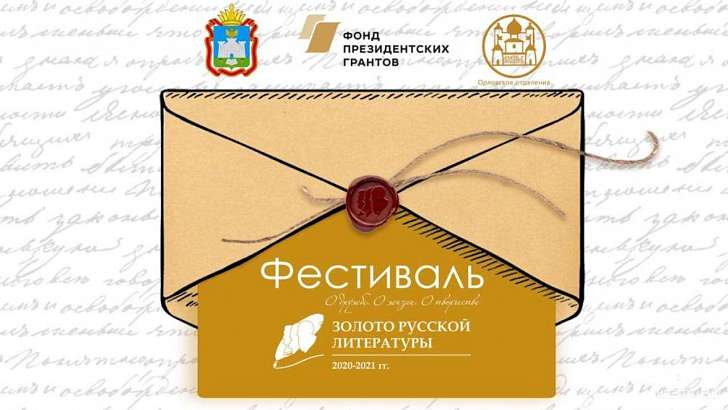 С 18 по 25 октября орловчан ждет литературная неделя С 18 по 25 октября орловчан ждет литературная неделя